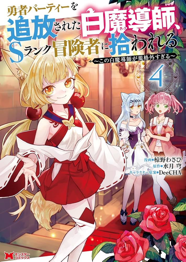 水属性の魔法使い　追放者食堂へようこそ! 勇者パーティーを追放された白魔導士 ASCII.jp：【2025夏アニメ】『水属性の魔法使い』『追放者食堂へ